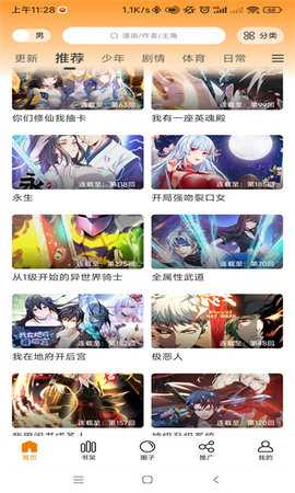 丫丫漫画安装包