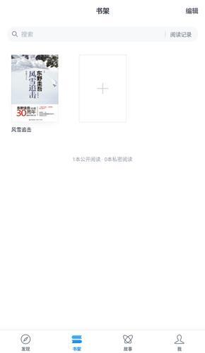 微信读书墨水屏版