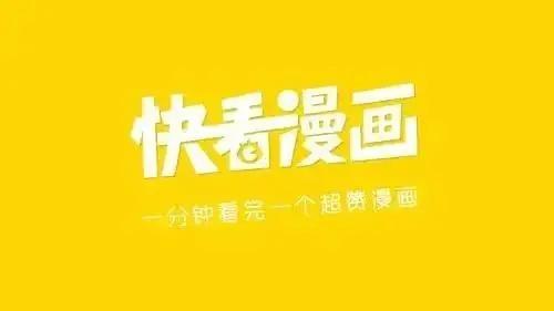 快看漫画免费安装包