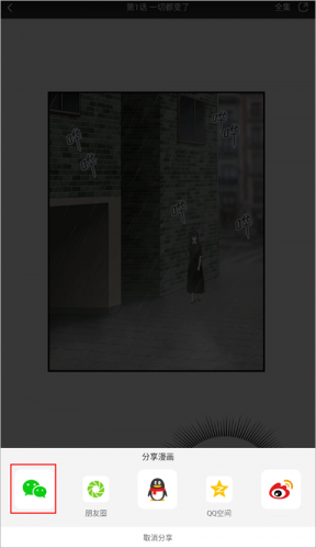 好看漫画安装包