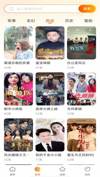 免费热门短剧大全