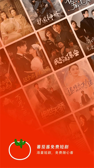 蕃茄酱免费短剧