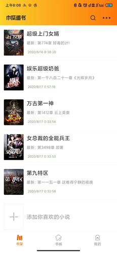 木瓜追书最新版