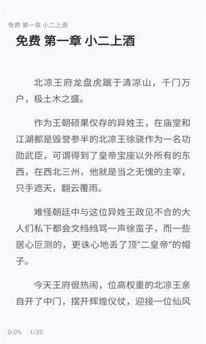 荧光阅读安卓版