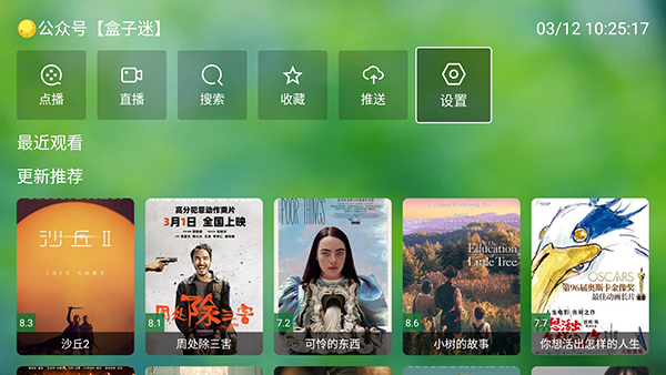 盒子迷影视TV版