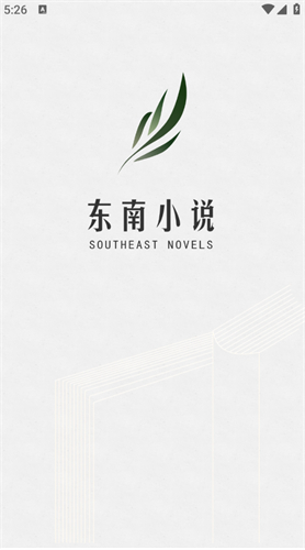 东南小说免费版