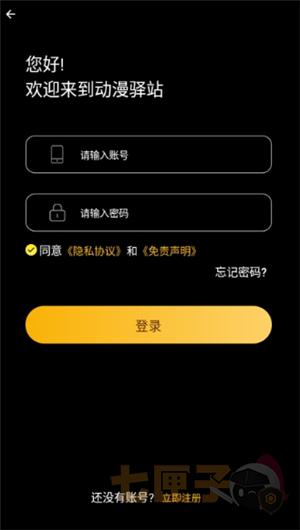 动漫驿站纯净版