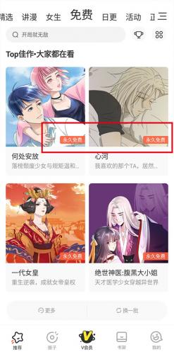 腾讯漫画免费版