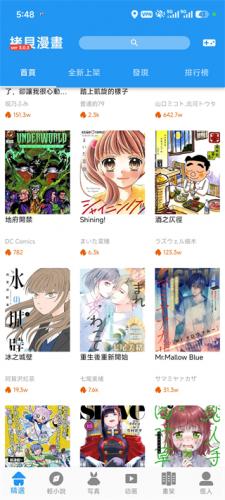 拷贝漫画官方版安装包