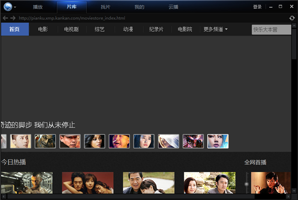 迅雷看看播放器