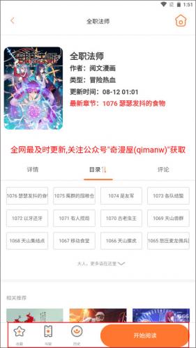 奇漫屋免费漫画