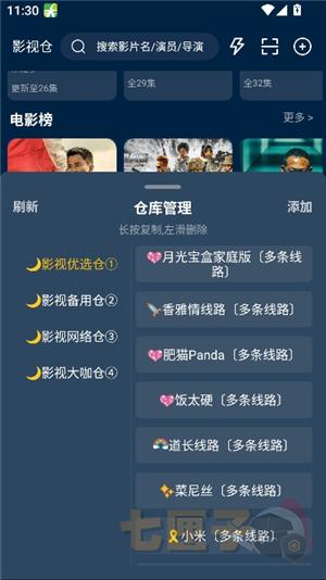 影视仓手机版安卓