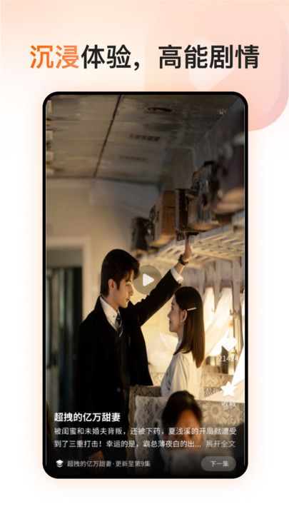 免费短剧超好看