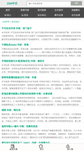 256中文小说阅读网