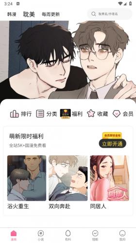 妖精漫画