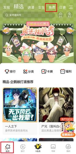 腾讯漫画免费版