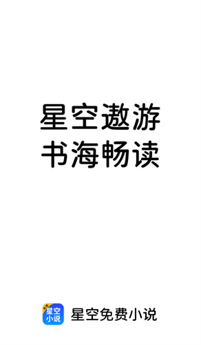 星空小说