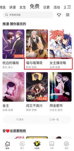 腾讯漫画免费版